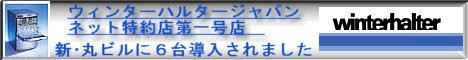 winterhalterlogo.gif (13810 �o�C�g)